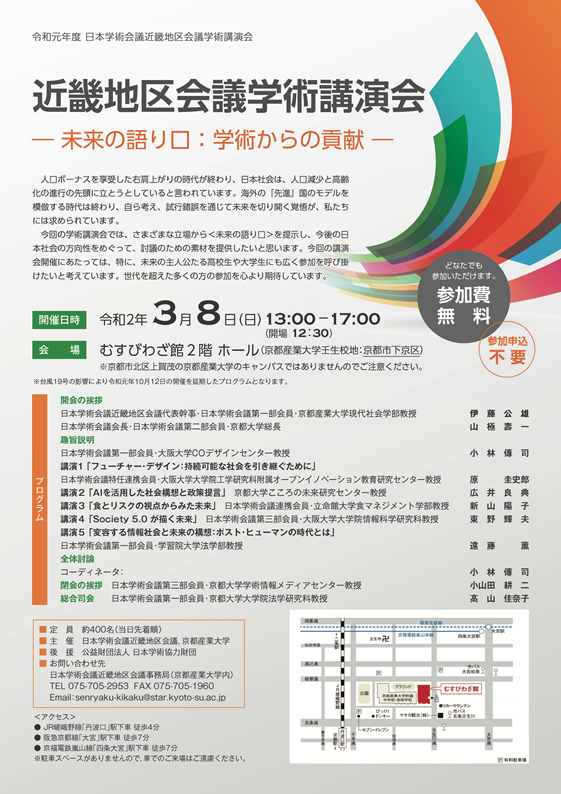3月8日 講演会「変容する情報社会と未来の構想:ポスト・ヒューマンの時代とは」 京都産業大学