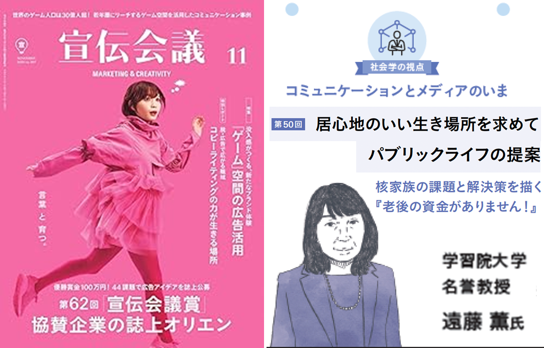 『宣伝会議』2024年11月号 連載第50回「居心地のいい生き場所を求めて:　パブリックライフの提案」