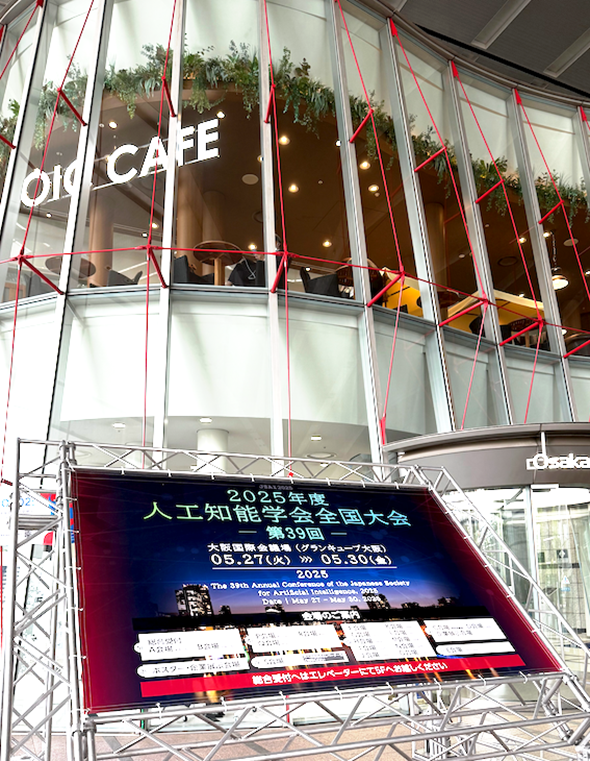 人工知能学会・倫理委員会特別企画「2050年の人とAIのあるべき共生社会について考える」