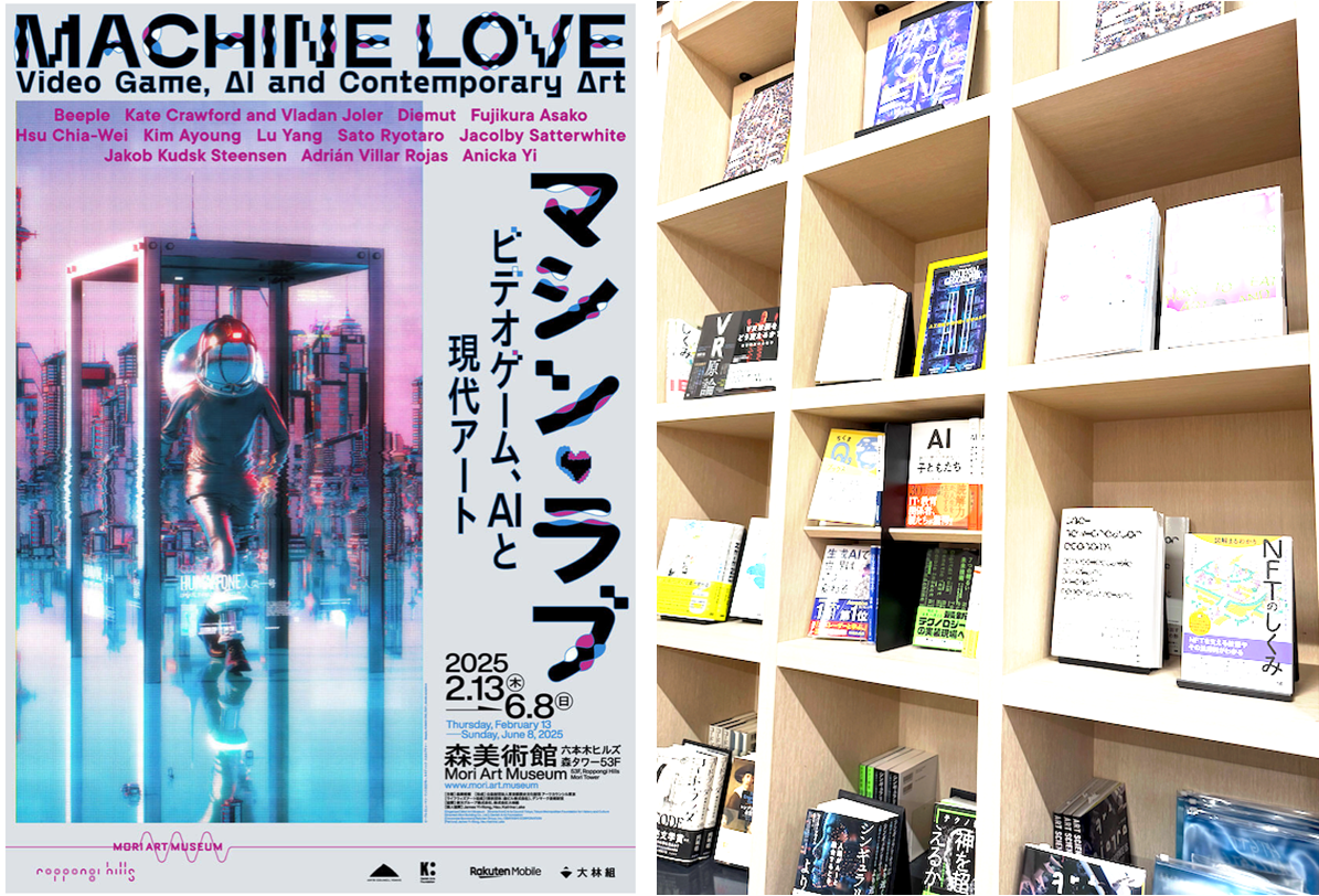Machine Love展