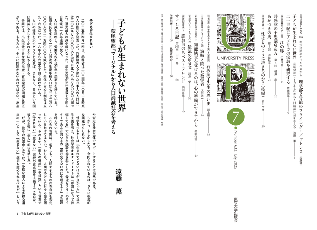 東京大学出版会『UP』＞「子どもが生まれない世界—萩尾望都『マージナル』から人口消滅社会を考える」