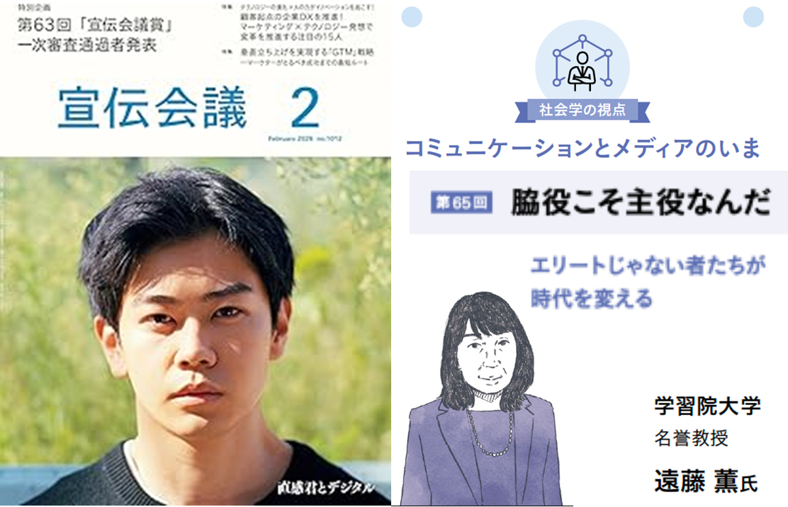 『宣伝会議』2026年3月号